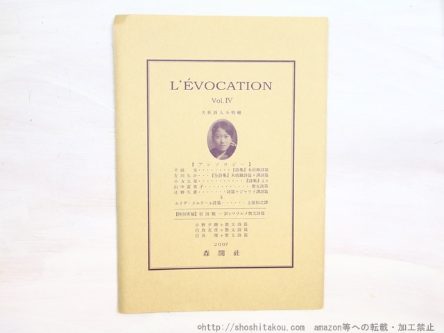 （雑誌）L’EVOCATION レヴォカシオン　vol.4 夭折詩人小特集　/　小野夕馥　編　千田光・左川ちか・山中富美子他　[34595]