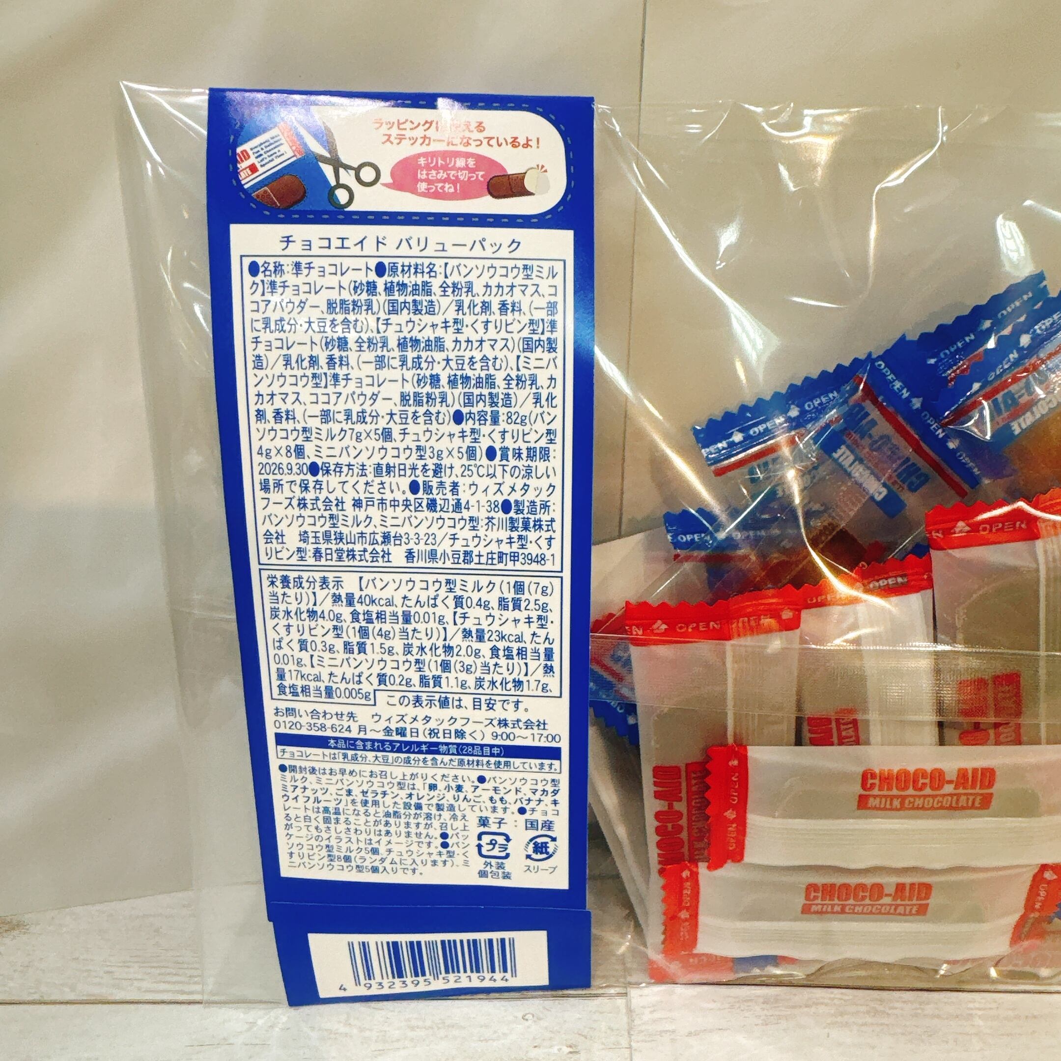 チョコエイド バリューパック82g | pxstore