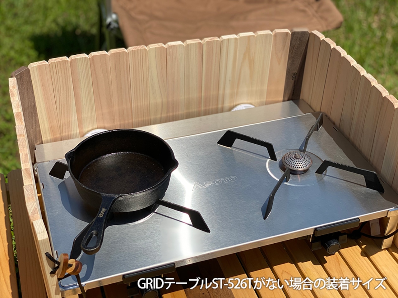 196ひのきのキャンプ用品 土佐 ひのき 木製 折りたたみ ウィンドスクリーン SOTO レギュレーター 2バーナー GRID(グリッド) ST-526 専用 風防