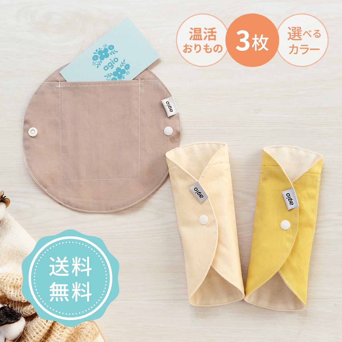 布ナプキン おりもの用 オーガニックコットン カイロ 布ライナー ネル生地 日本製 温活 人気 冷え取り おしゃれ 普段使い かわいい agio 母の日 花以外 温活おりものライナー ポケット付き