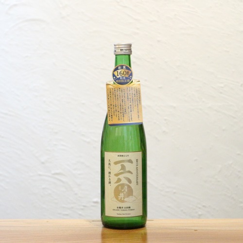月の井酒造店 160周年記念酒 有機米 山田錦 720ml 茨城県｜創業160周年の節目を祝う限定酒。伝統と想いを醸す、茨城県産有機米の酒