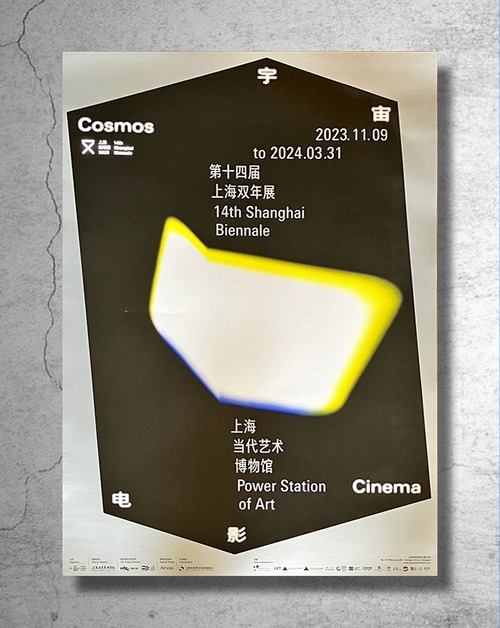 【入手困難品】2023年上海ビエンナーレ「Cosmos 宇宙」ポスター