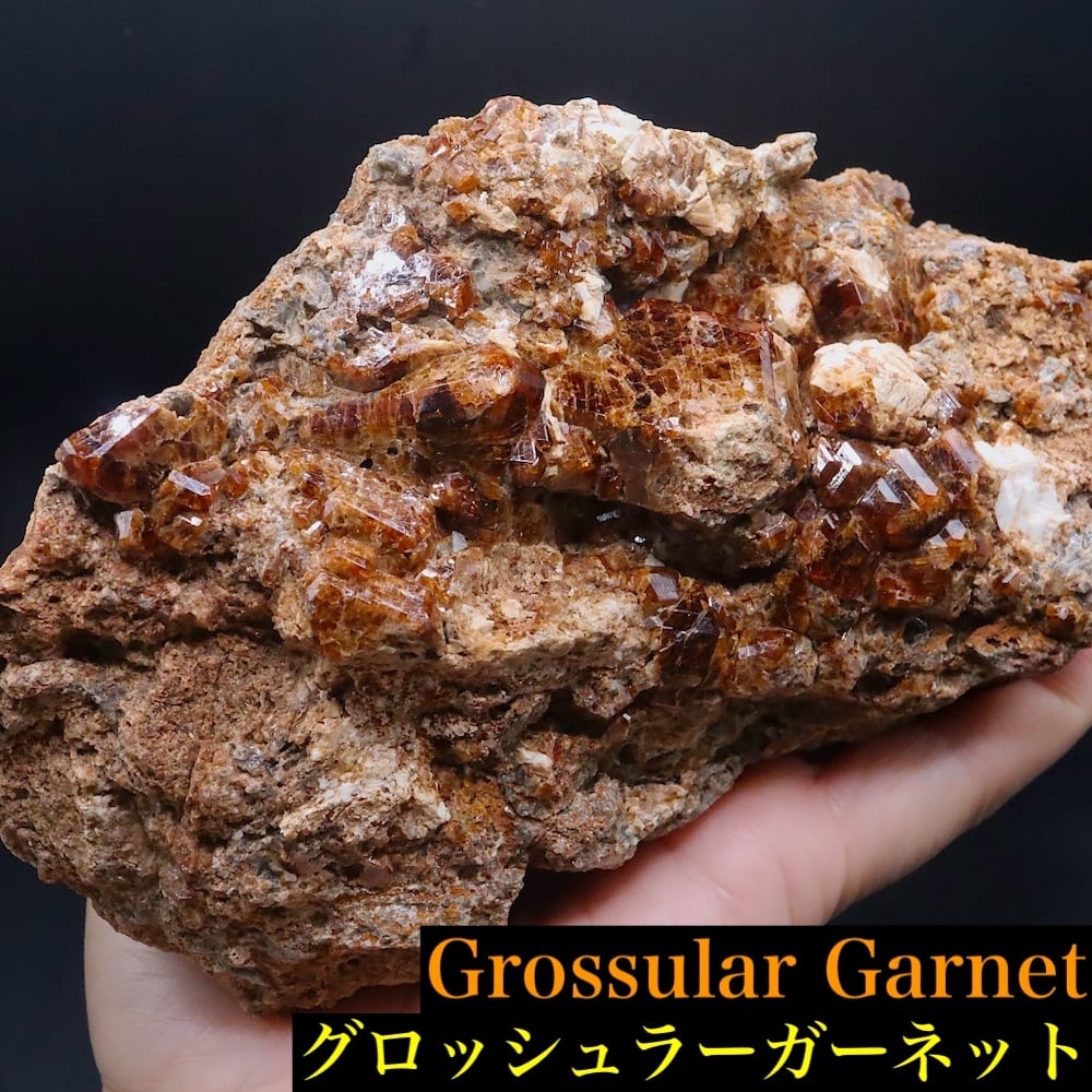 大きい!自主採掘!グロッシュラー ガーネット1037.8g GN322 原石 鉱物 天然石 パワーストーン