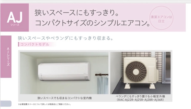 ◉8畳用◉10年延長保証込み◉日立AJシリーズエアコン RAS-AJ25RW