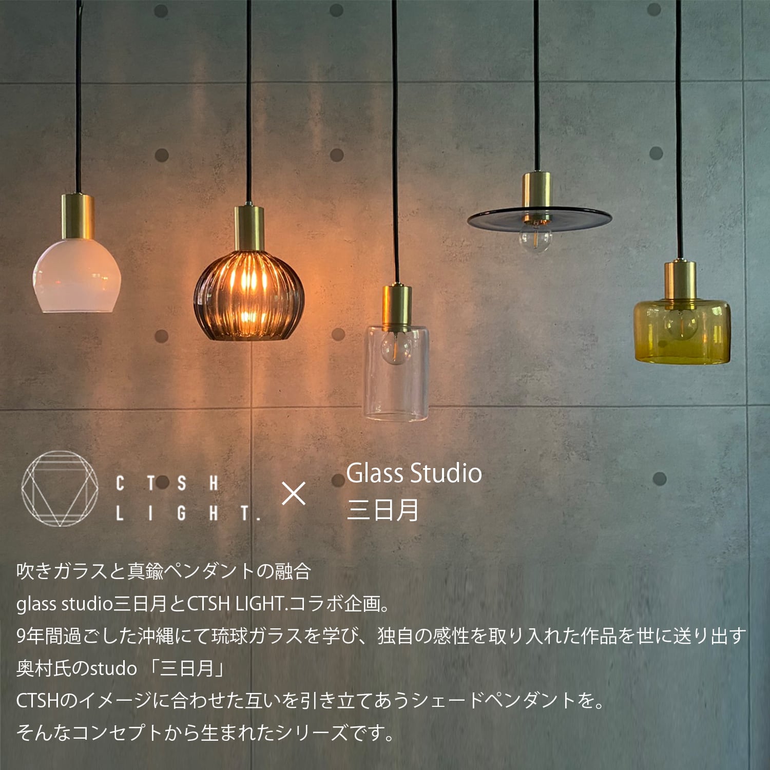 三日月:アンバーE17 | CTSH LIGHT.