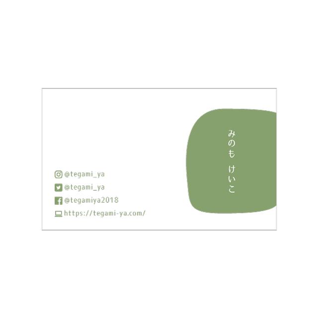 名刺 テンプレート 印刷|MTS-005 まるい四角その3|用紙は白色がきれいな凹凸のあるやさしい雰囲気のモデラトーンGAピュアが特におすすめ