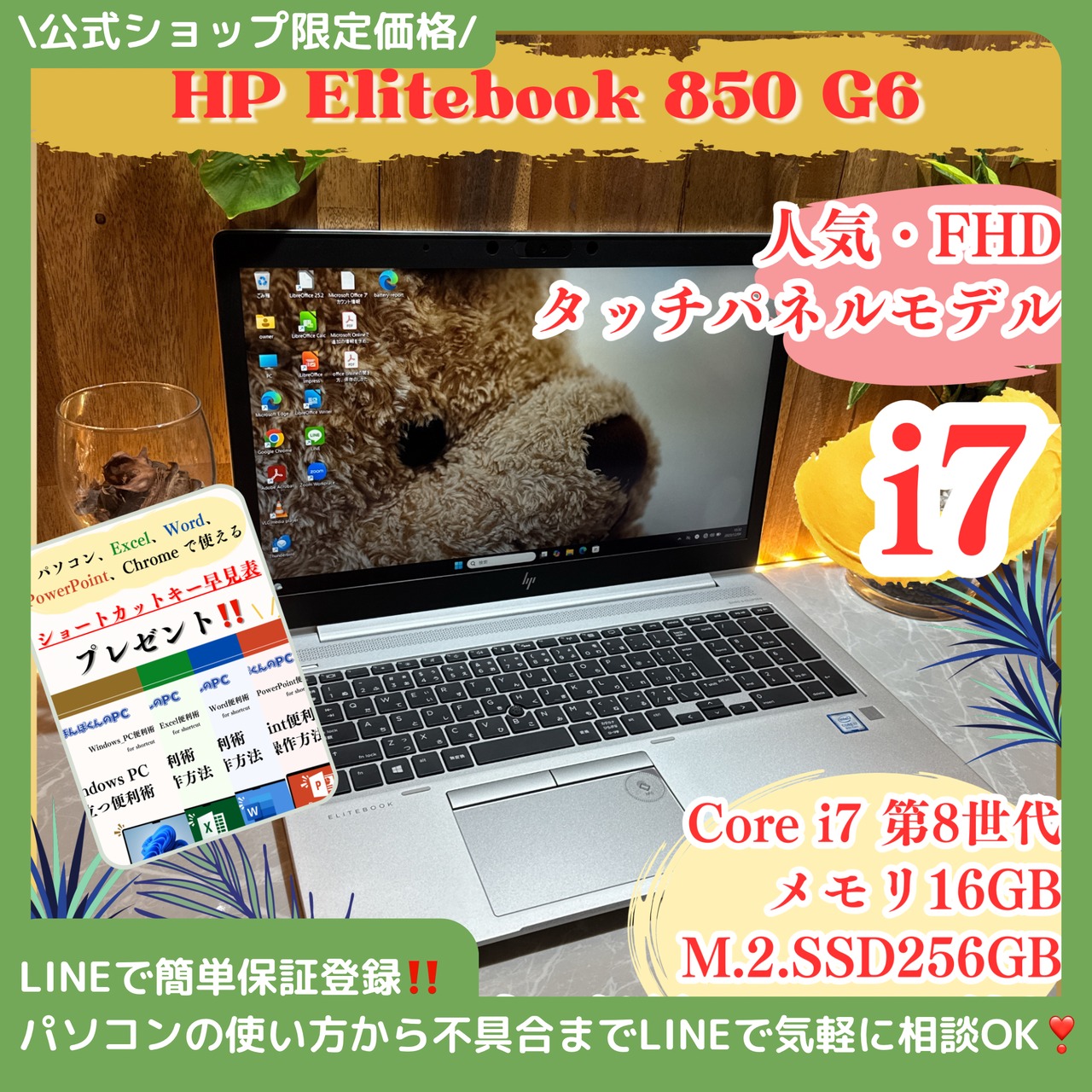 『タッチパネル式』HP EliteBook 850 G6  メモリ16GB  SSD256GB  15.6型  ノートパソコン