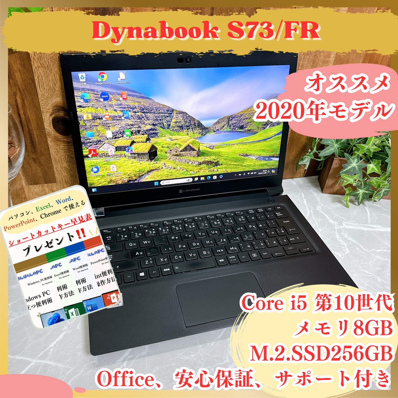 2020年 Dynabook S73/FR / Core i5-10210U / メモリ8GB / SSD256GB / 13.3インチ