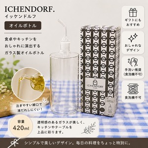 ICHENDORF（イッケンドルフ）オイルボトル｜耐熱ガラス オイル＆ビネガーボトル シンプルデザイン