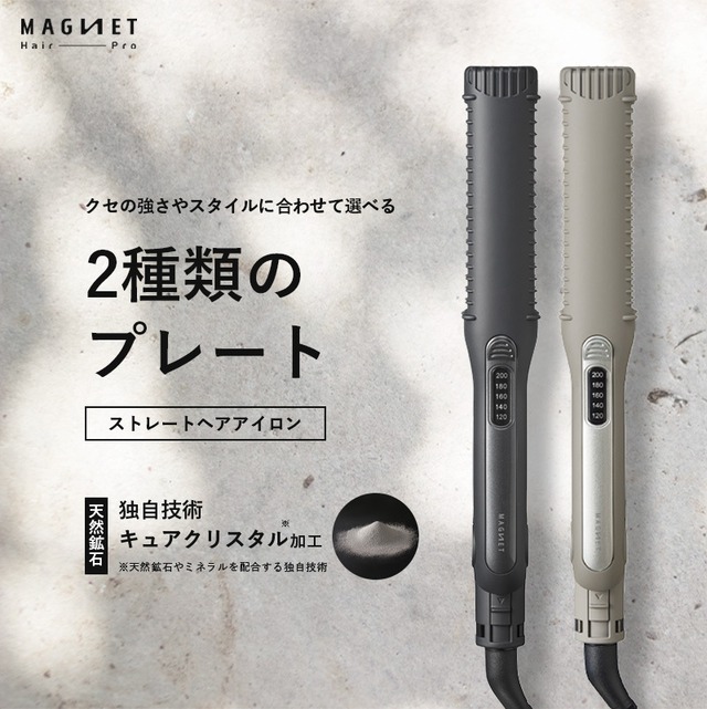 マグネットストレートアイロン