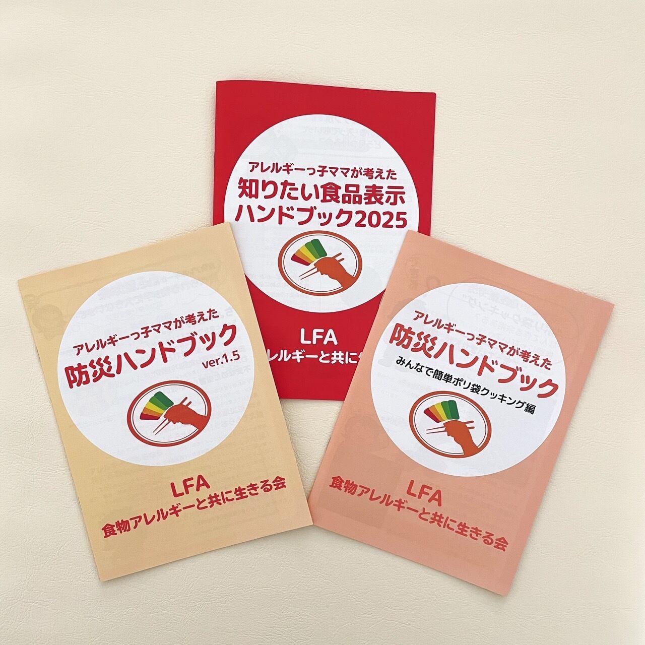 赤:食品表示2025】アレルギーっ子ママが考えたハンドブック※緊急