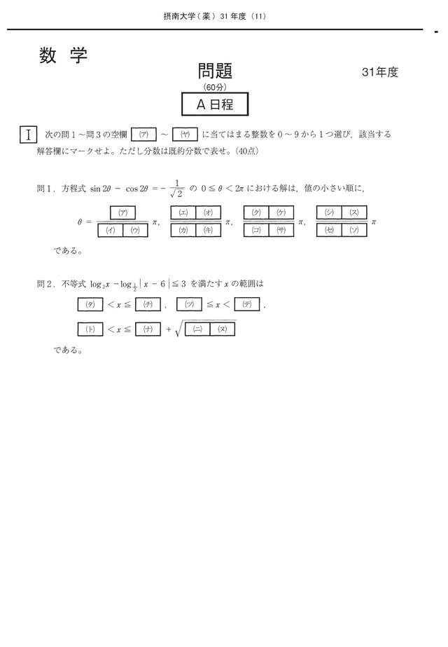 2022年度　私立推薦薬学部入試問題と解答　4.摂南大学