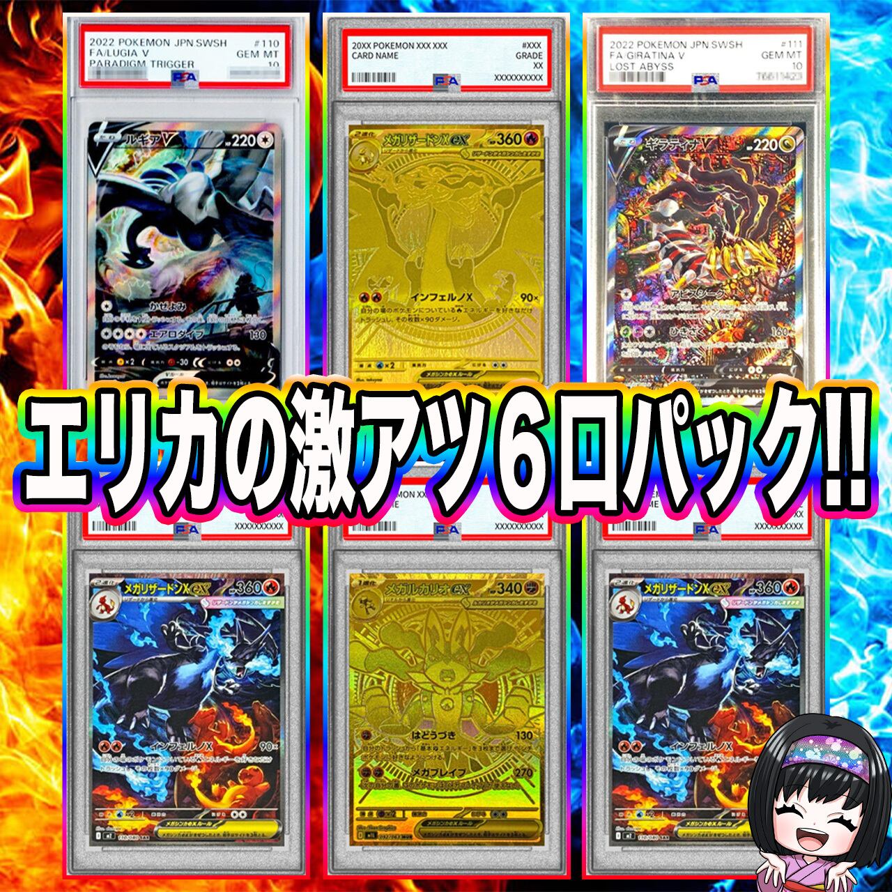 ポケカ】超激アツ!! エリカのPSA10 6口 オリパ !01/10-10 | エリカの