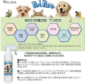ペットピュアミスト350ml 天然成分100%ペット用消臭剤 安心・安全 ペットに優しい 赤ちゃんがいても安心！