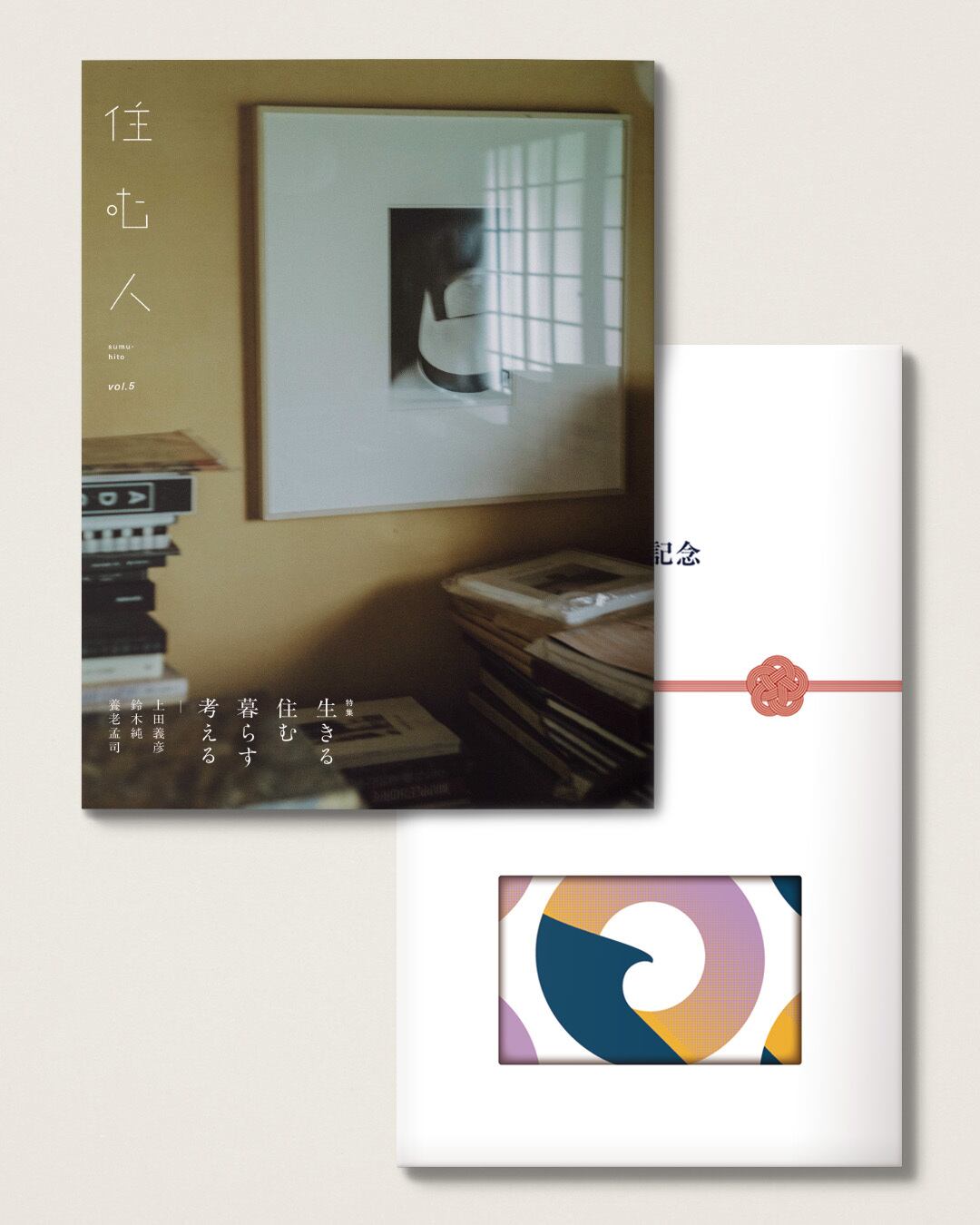 住む人 Vol.5+手ぬぐいB