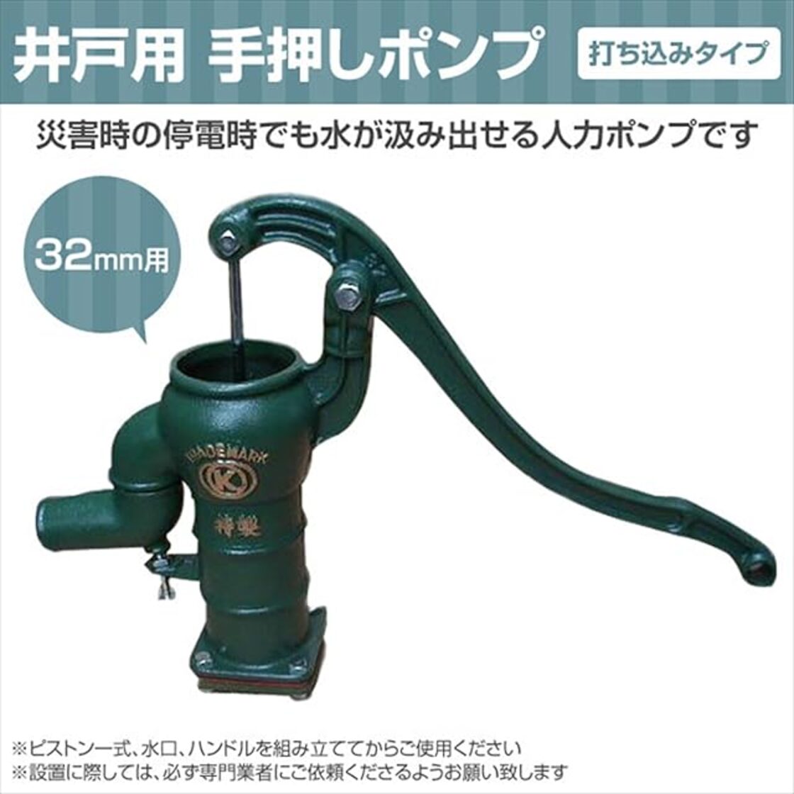 おすすめ】慶和製作所 井戸用 手押しポンプ 打ち込みタイプ 32mm用 