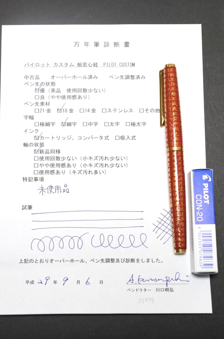 1975 パイロット カスタム 般若心経 PILOT CUSTOM （細字） 18K 01479