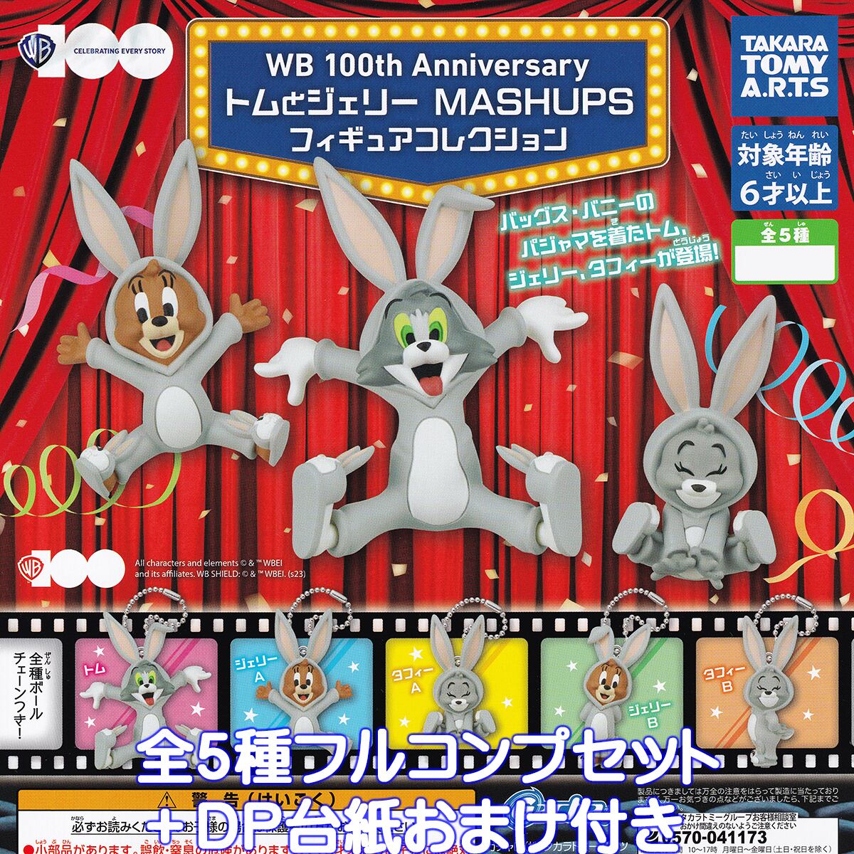WB 100th Anniversary トムとジェリー MASHUPS フィギュアコレクション