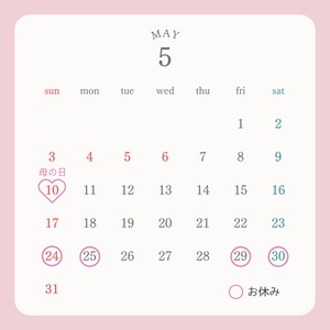 5月の休業日について