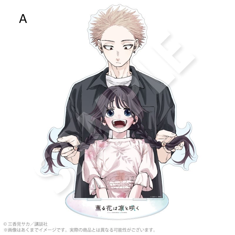 薫る花は凛と咲く』ビッグアクリルスタンド | ワイワイワールド
