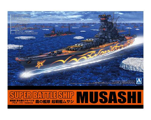 霧の艦隊 超戦艦 ムサシ | おかしとおもちゃのくどう
