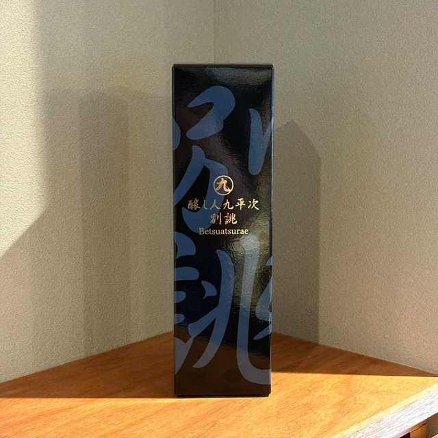 醸し人九平次　別誂　720ml