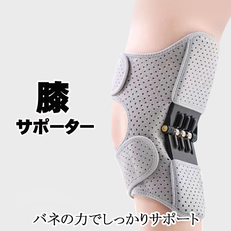 膝サポーター 左右セット 膝を強力サポート スプリング付き スポーツ