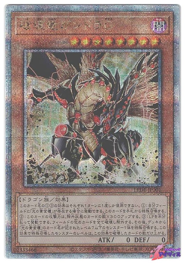 破壊竜ガンドラＧ　[25シク] [ランクA] [LEDE-JP001] [遊戯王]