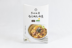 うにめしの素２合用〔レターパック便／送料全国一律520円〕