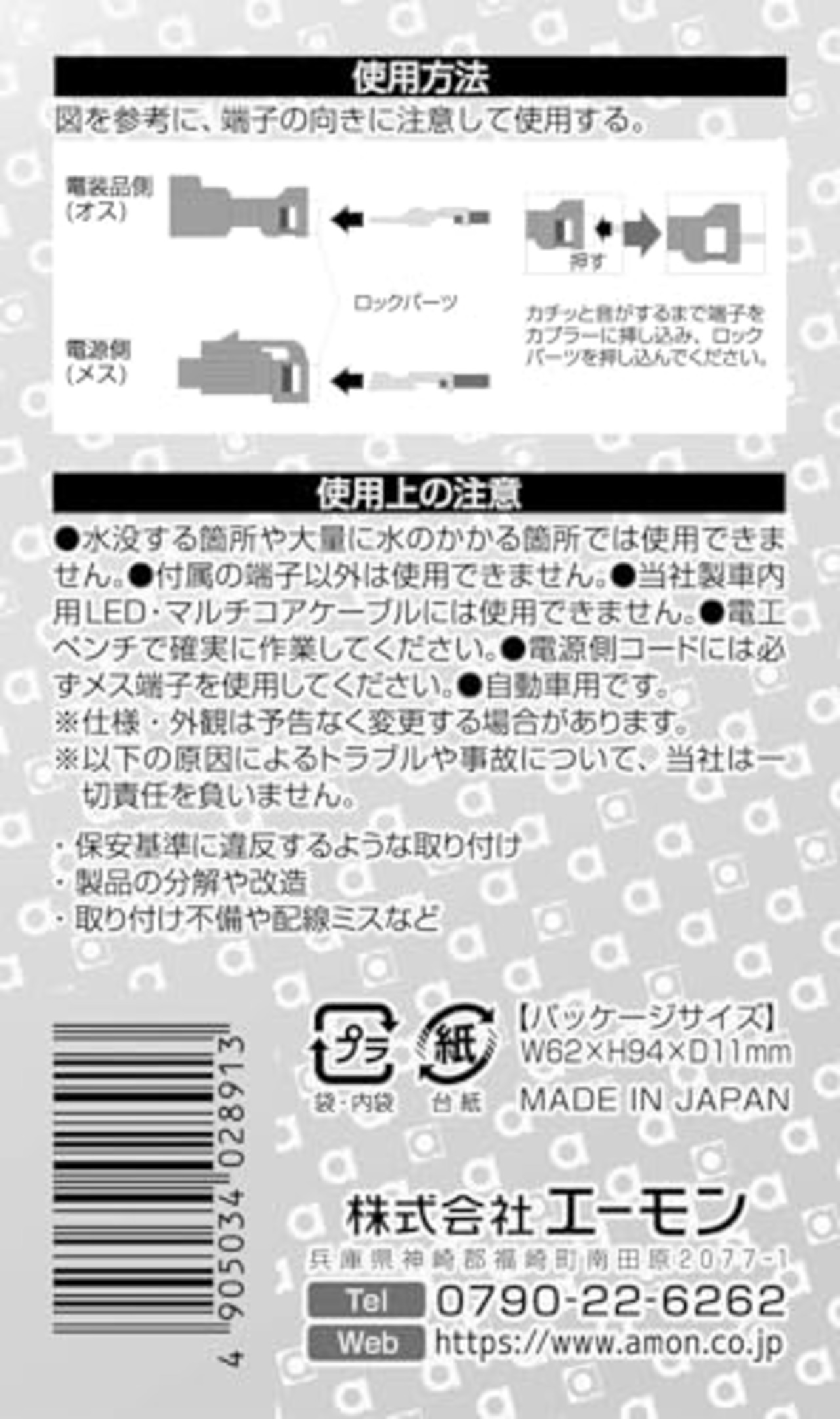 【バイクOK】エーモン(amon) 防水カプラー2極 適合コード:0.2sq用 2セット 2891