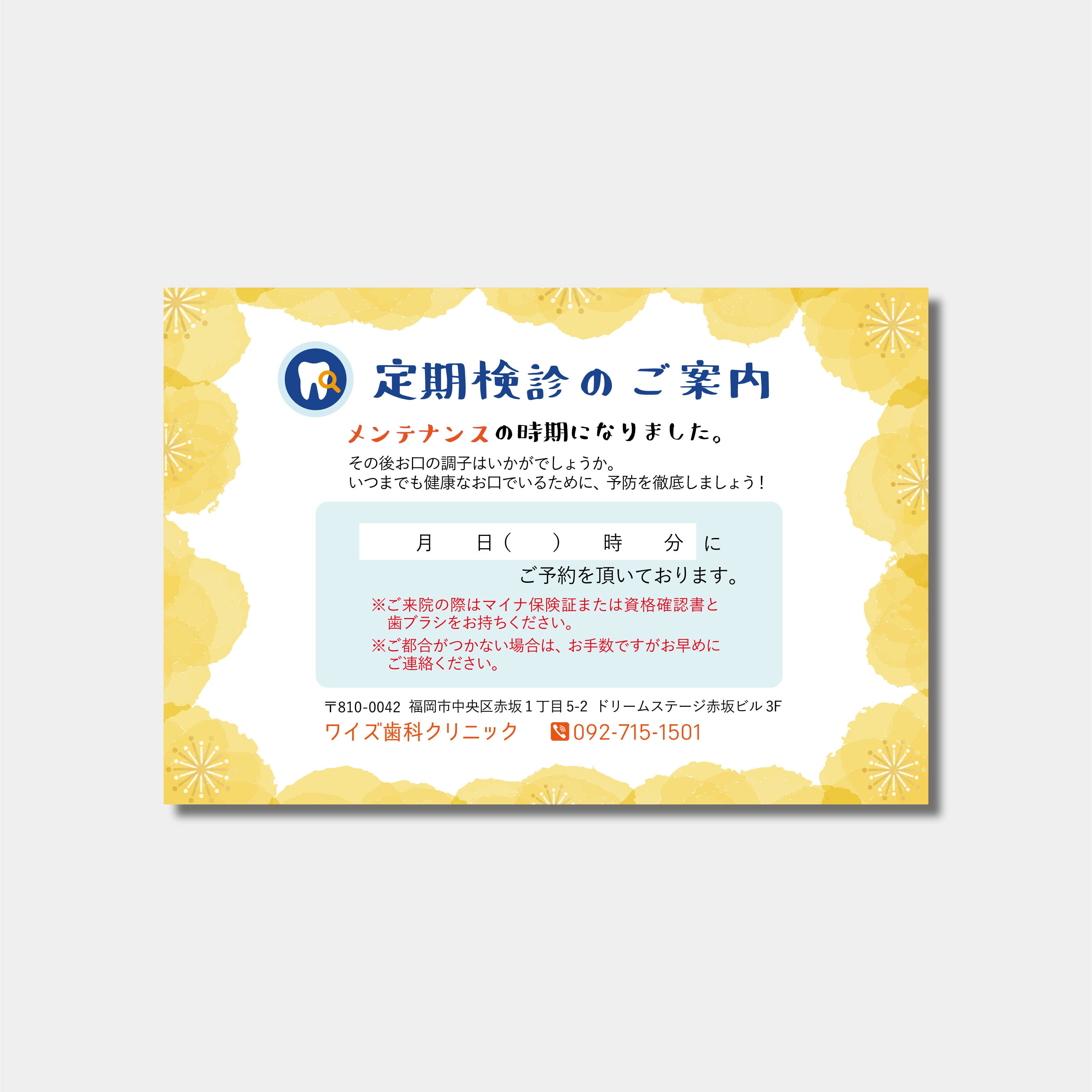 リコールハガキ　定期検診日時のご案内　DS-133　(100枚セット)