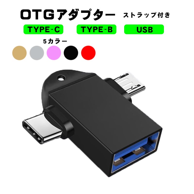 日本未発売 アダプター ホワイト USB 2.0 タイプC OGT機能対応 便利 軽量 小型