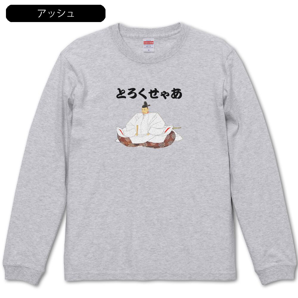 とろくせゃあ 長袖】 三英傑！豊臣秀吉Tシャツ | Jumble Base
