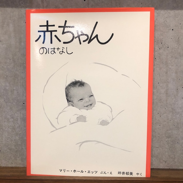 赤ちゃんのはなし(新刊)