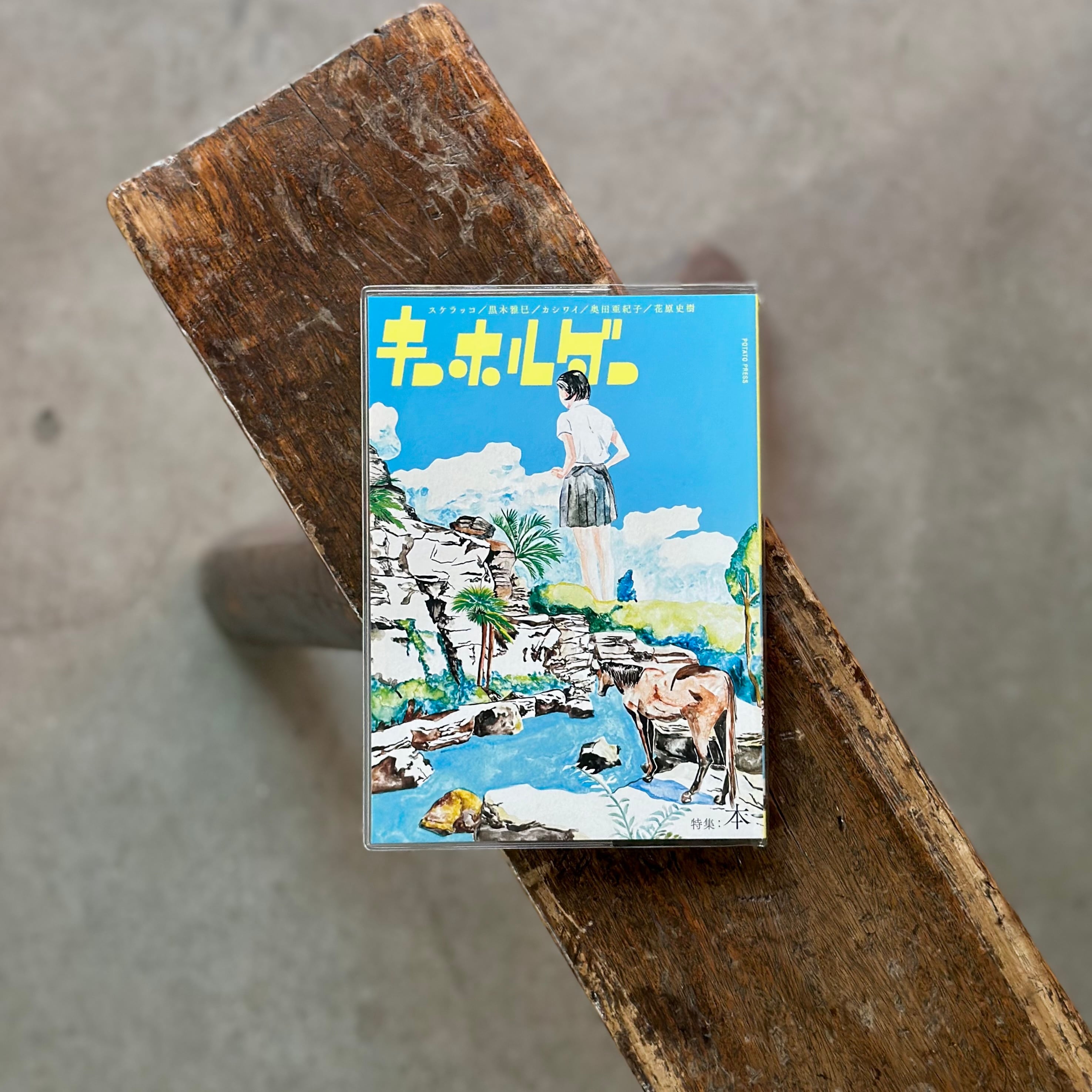 漫画誌『キーホルダー』