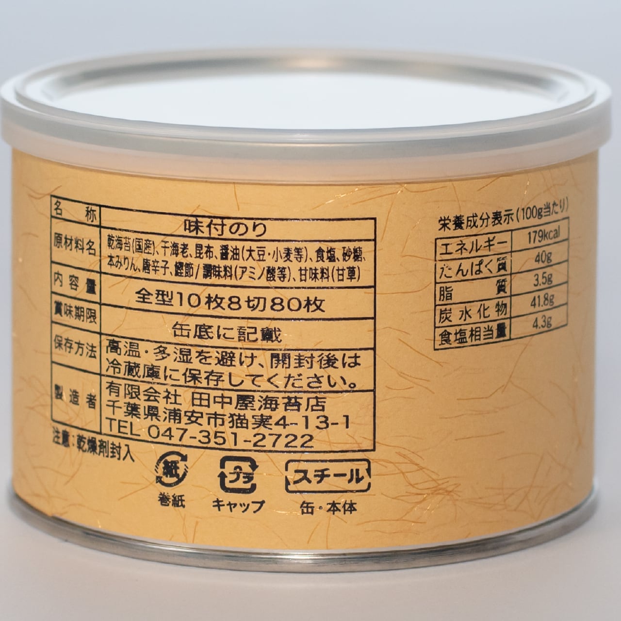 味付のり(全型10枚8切80枚)【定期便】 | 田中屋海苔店｜浦安で三代続く