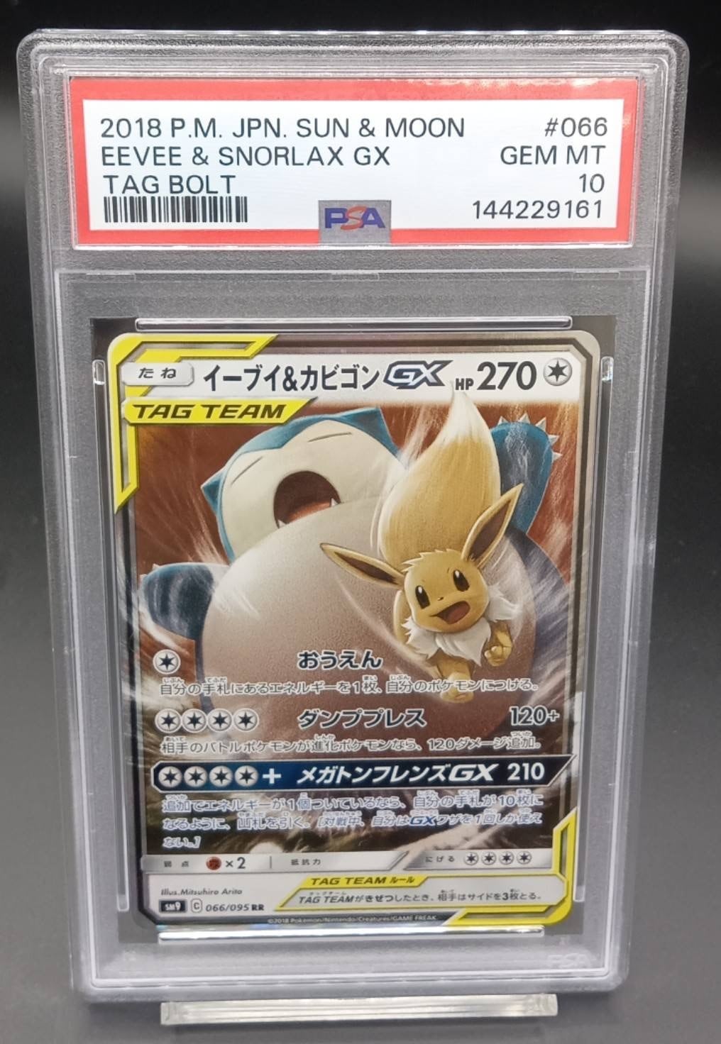 PSA10 イーブイ&カビゴンGX RR [SM9 066/095] | ワンピース・ポケモン