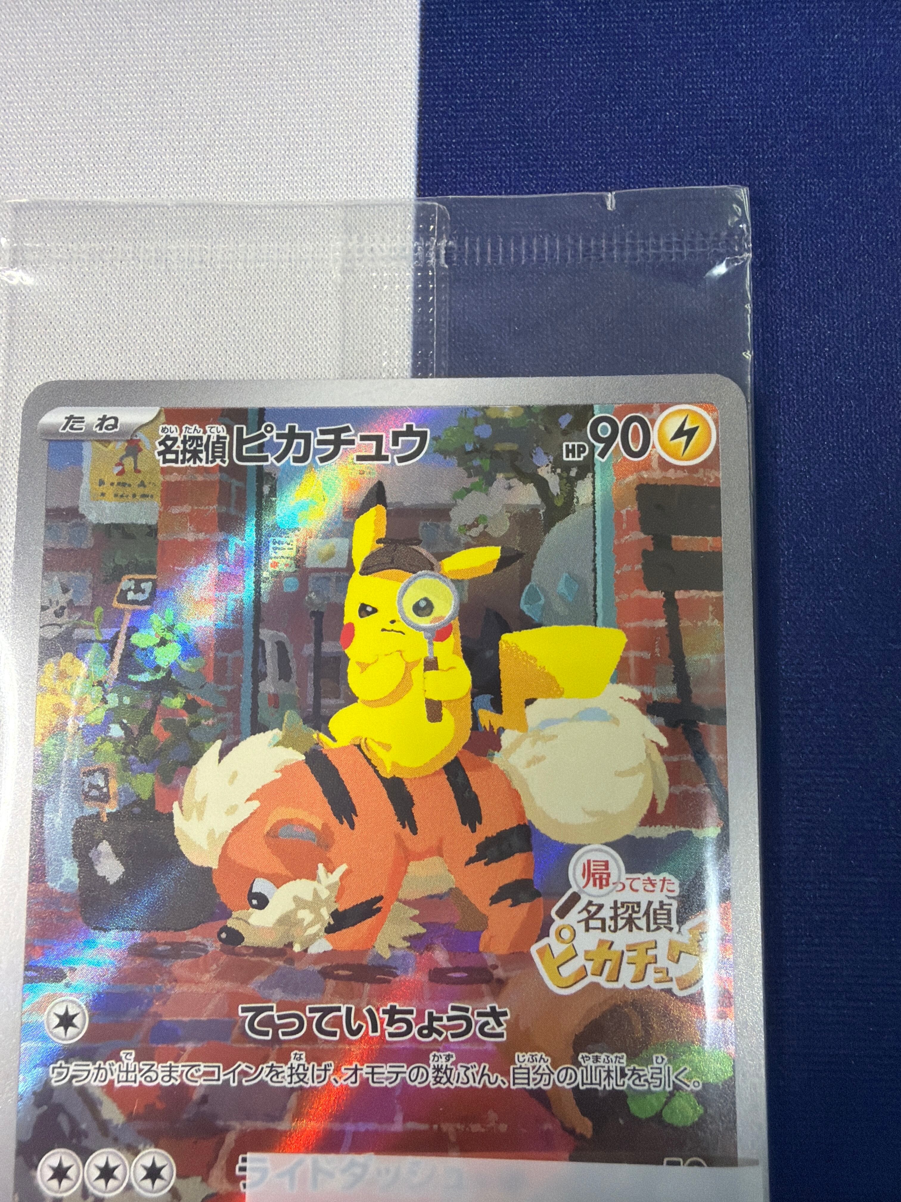 美品】名探偵ピカチュウ【未開封】ポケモンカード | ポケモンカード
