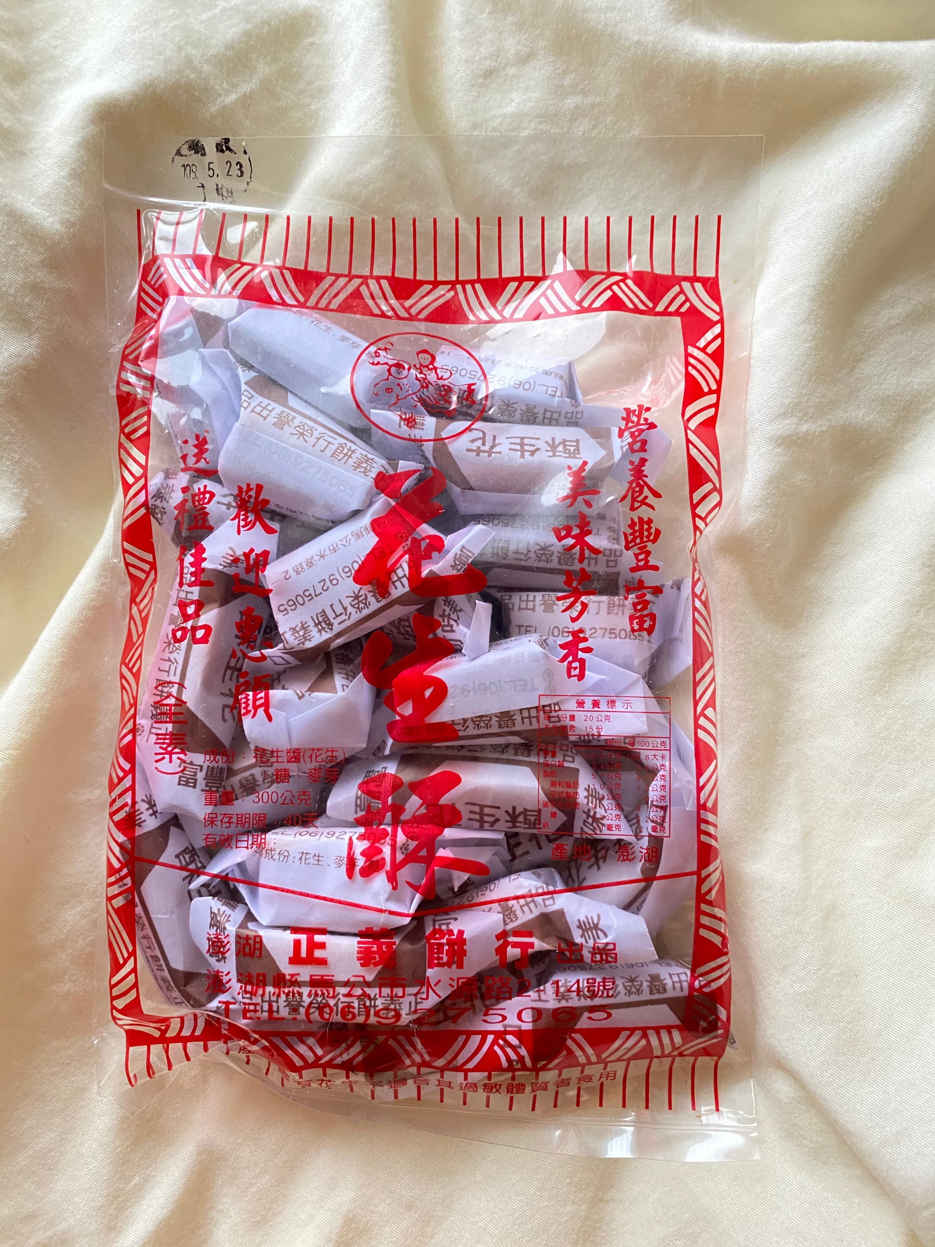 ◇正一花生酥 １０袋セット◇台湾産 - 菓子
