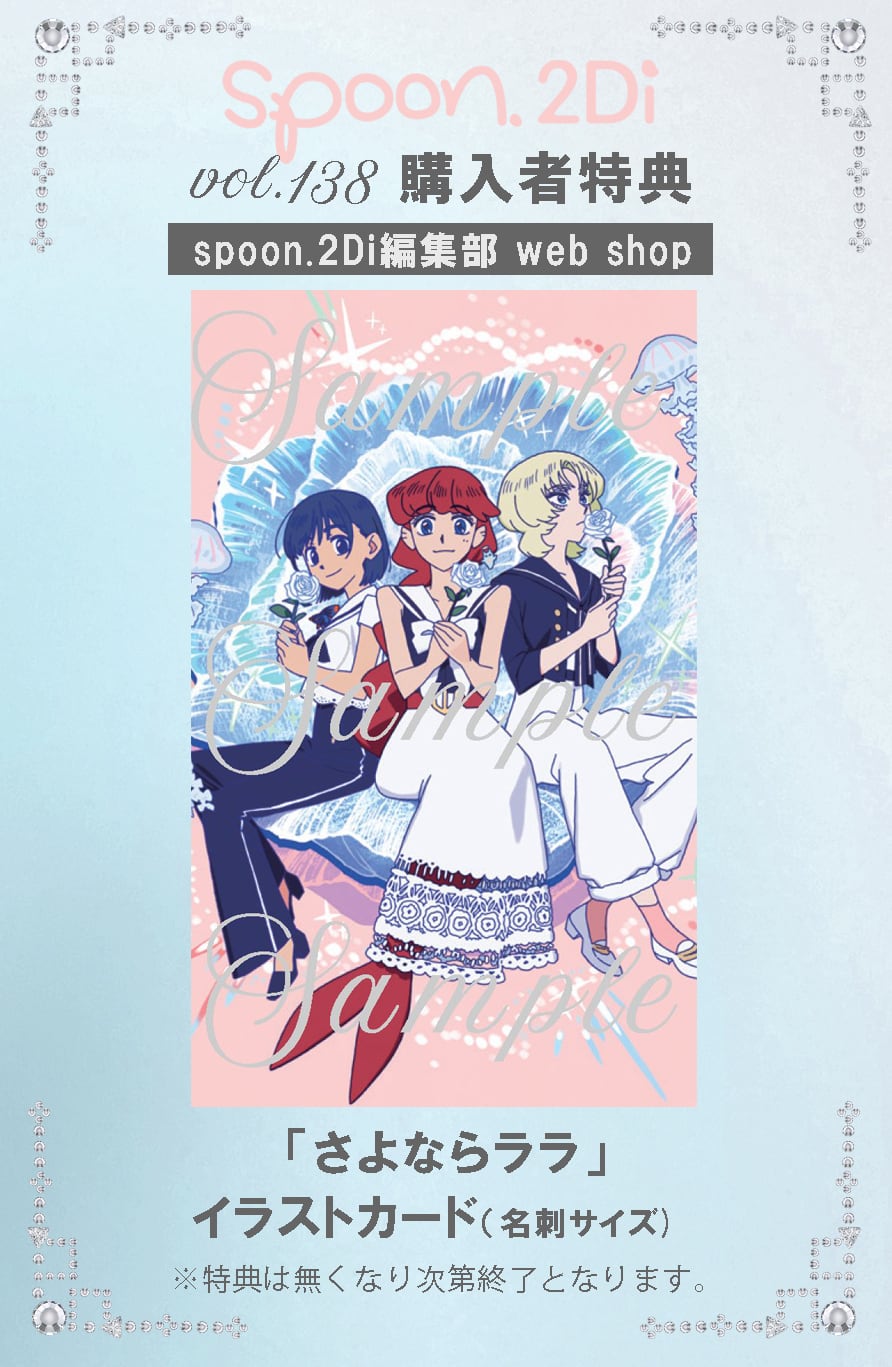 spoon.2Di 編集部 web shop