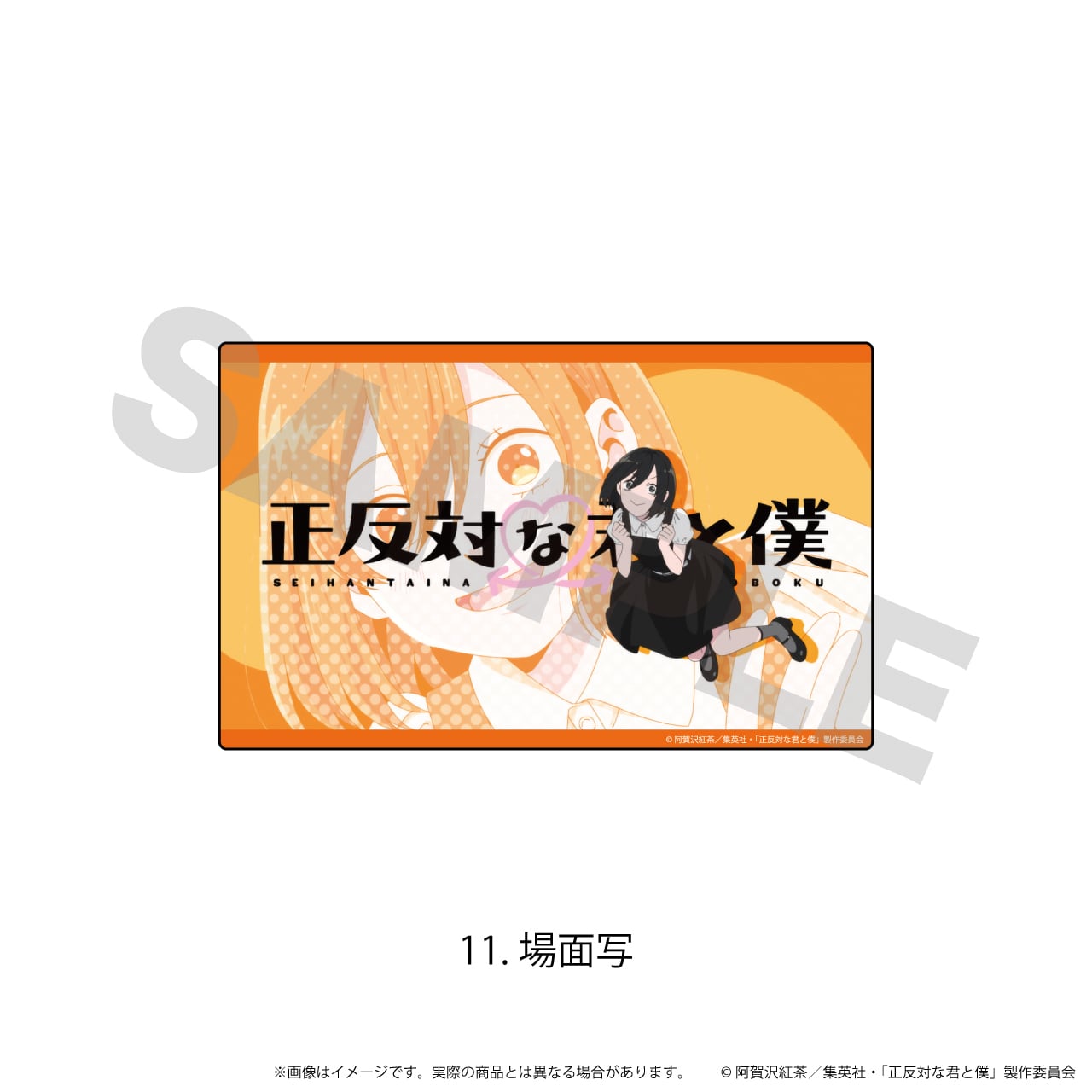 アクリルステッカー「正反対な君と僕」 | アニキュン
