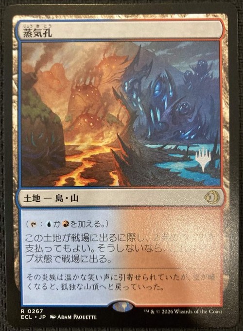 MTG《蒸気孔/Steam Vents(ECL)》日本語 プロモスタンプ付