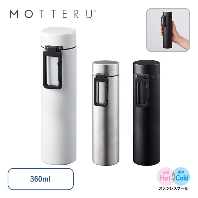 MOTTERUカラビナハンドルサーモボトル360ml