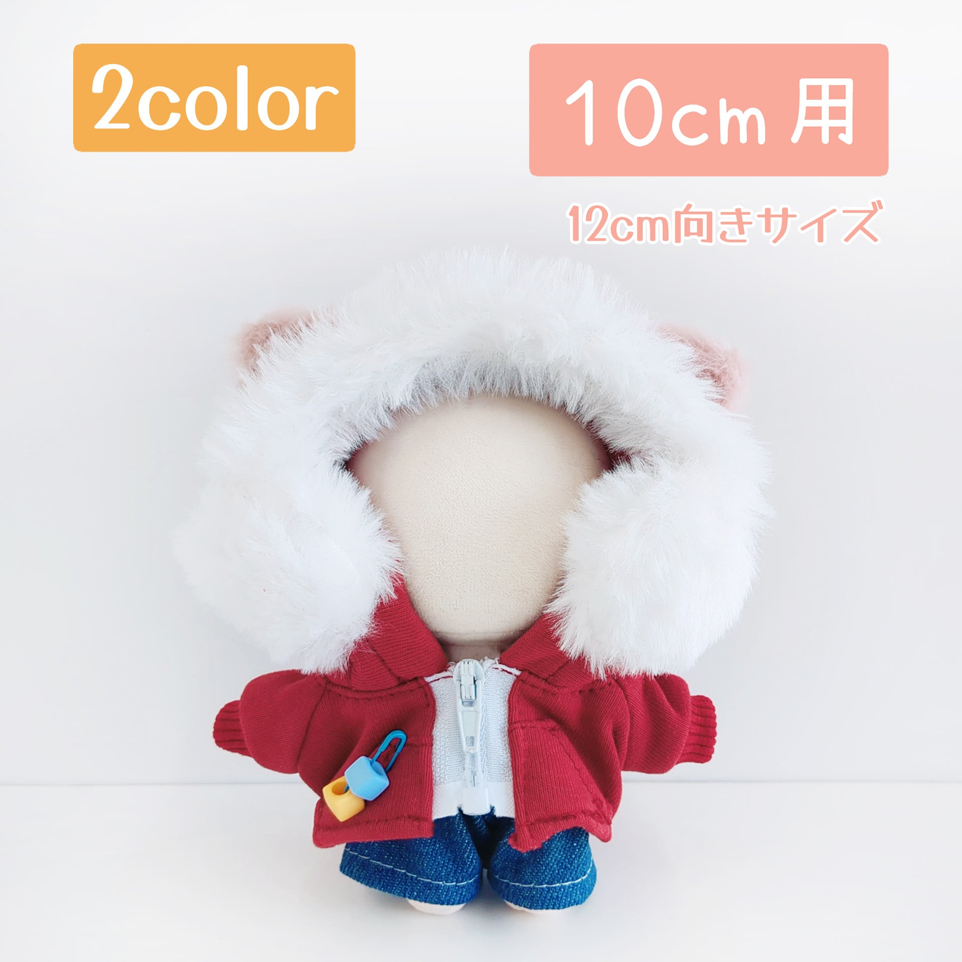 10cmぬい服 | Little Closet │ ぬい服・ぬい活の通販