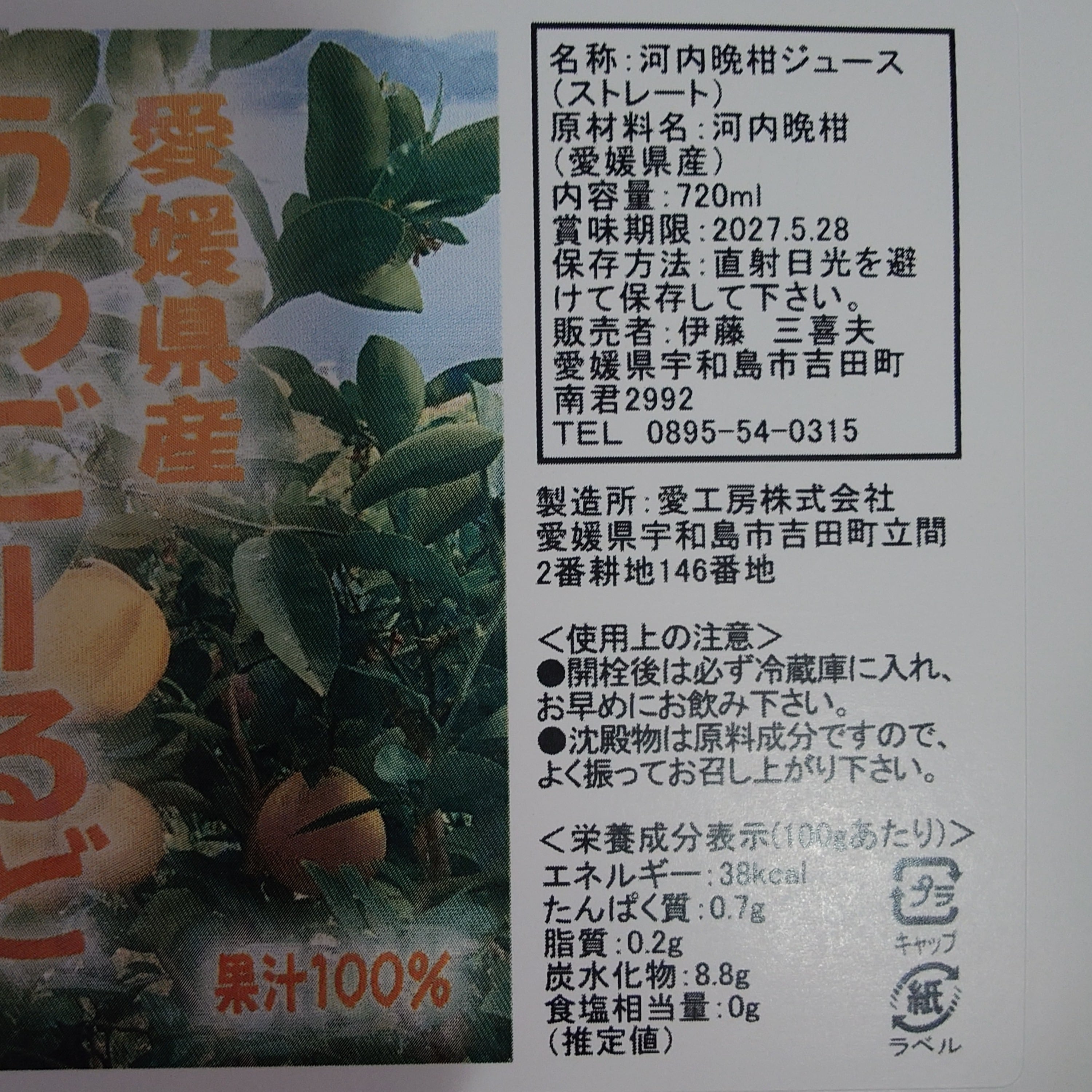 愛媛県産うわごーるど(河内晩柑)ジュース 720ml 12本セット うわごーるど（河内晩柑）ジュース（6本） | みかん