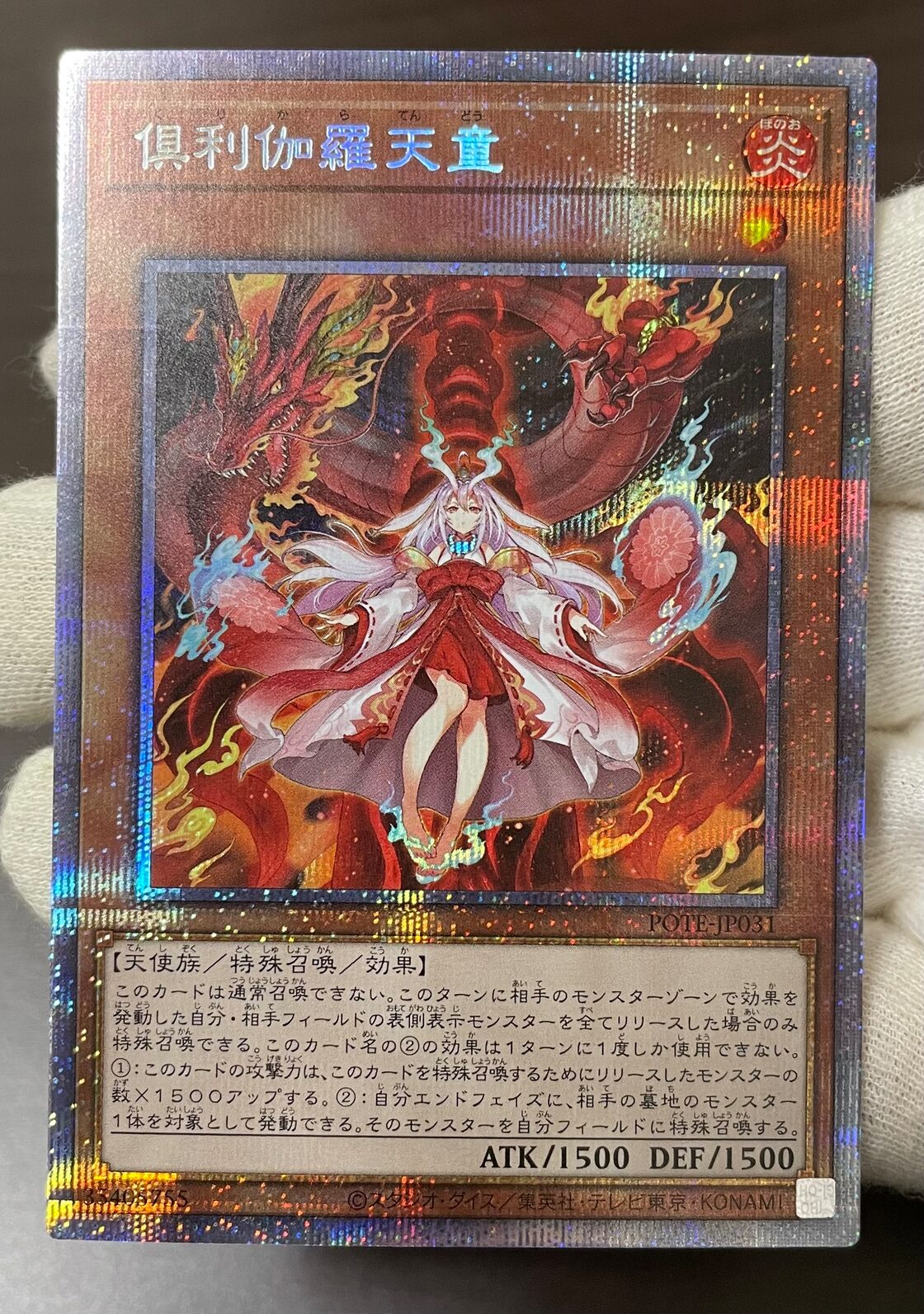 Aランク】倶利伽羅天童(プリズマティックシークレットレア) 遊戯王 