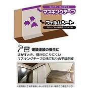 和気産業 マスキングマスカー 幅1800mmX長さ20m はみ出し対策 飛散防止 室内壁 CMー033