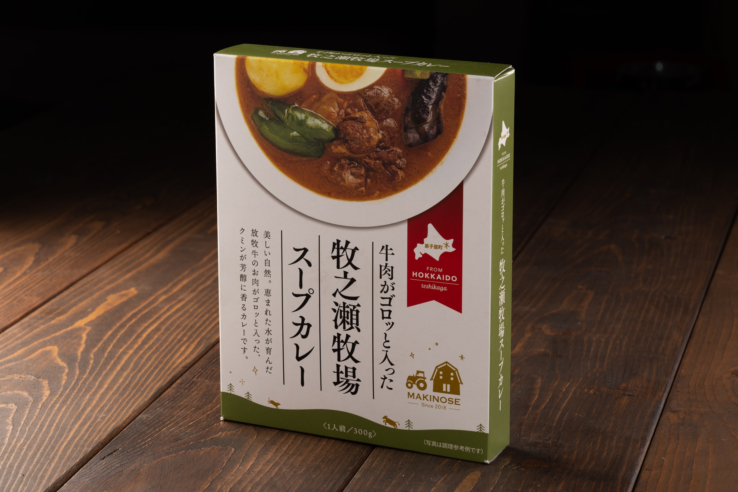 放牧牛スープカレー300g x 4 | 牧之瀬牧場