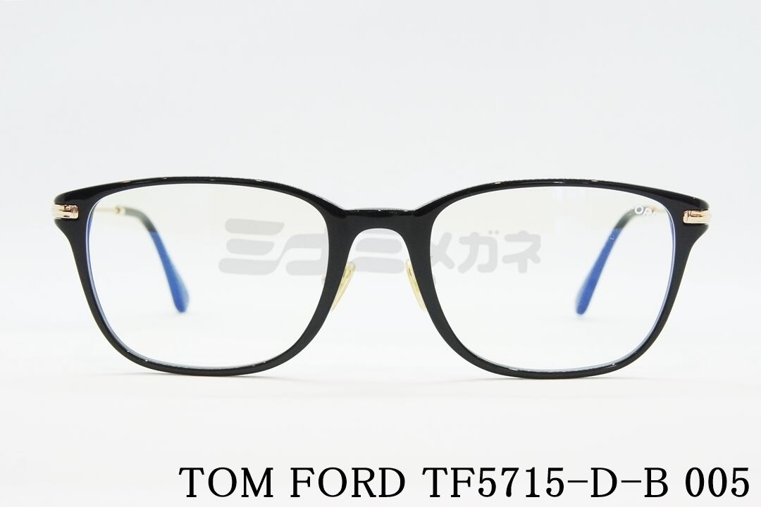 TOM FORD ブルーライトカット TF5715-D-B 005 スクエアメンズ