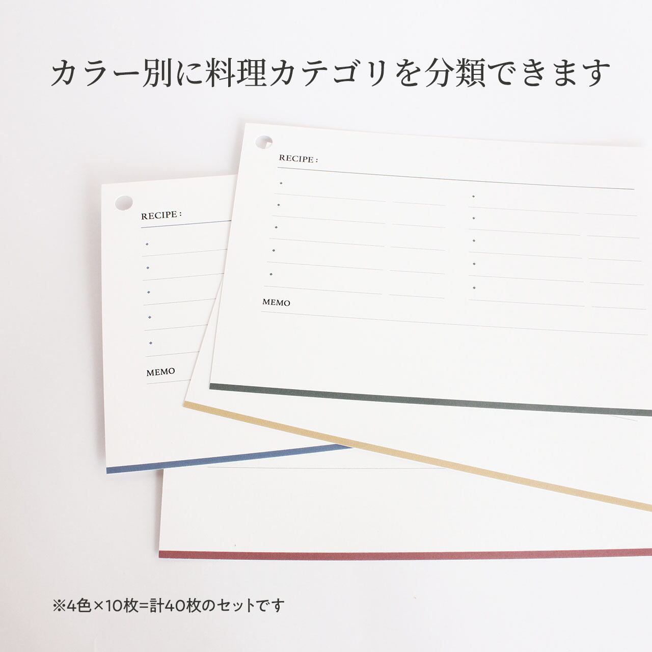 分類できるレシピカード ホワイト | 紙もの雑貨ファノーム